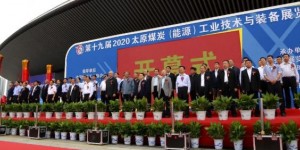 第十九屆2020太原煤炭（能源）工業(yè)技術(shù)與裝備展覽會(huì)開幕　