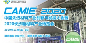 長沙新材料展：600多家新材料先鋒企業(yè)竟艷推動行業(yè)高質量發(fā)展