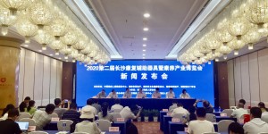 2020第二屆長(zhǎng)沙康復(fù)輔助器具與康養(yǎng)產(chǎn)業(yè)博覽會(huì)即將召開