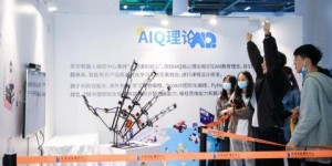 第二屆中國（杭州）國際智能產品博覽會、2020全球人工智能大會圓滿落幕