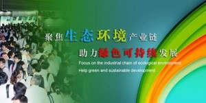 綠水青山就是金山銀山，2021鄭州環(huán)保展為您保駕護(hù)航.