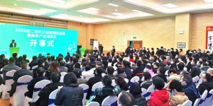 2020第二屆長沙康復(fù)輔助器具暨康養(yǎng)產(chǎn)業(yè)博覽會(huì)今日召開