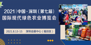 2021第七屆深圳綠博會(huì)將于8月13-15日隆重登場(chǎng)！