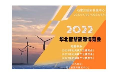 【英尚利華-河北太陽能技術(shù)展覽會(huì)】國內(nèi)新能源政策資訊