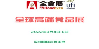 2022深圳食品展覽會