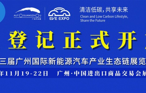 2021新能源汽車產(chǎn)業(yè)生態(tài)鏈展覽會(huì)觀眾預(yù)登記正式開(kāi)放啦！