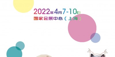 2022年上海國際寵物醫(yī)療展、2022年寵物展