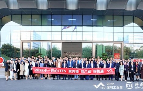2022 ITES 深圳工業(yè)展展前交流會，跨越總部迎百家工業(yè)代表共謀新發(fā)展