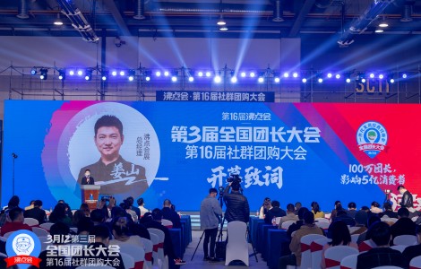 全國幫賣團(tuán)長大會(huì)（幫賣團(tuán)長選品會(huì)）由沸點(diǎn)會(huì)創(chuàng)辦，在廣州舉辦