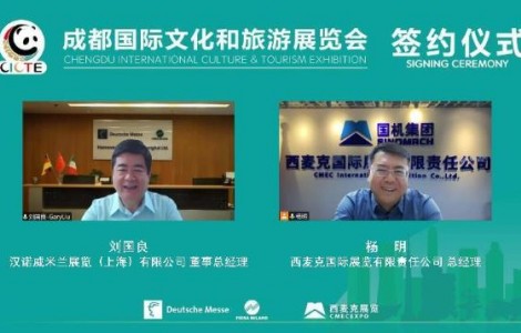 西麥克與漢諾威米蘭展覽戰(zhàn)略合作，將共同舉辦2022成都文旅展
