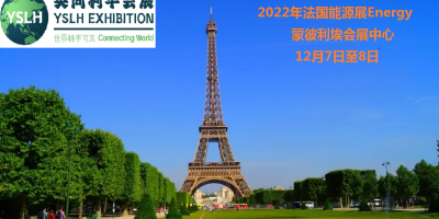 2022年法國(guó)蒙彼利埃國(guó)際能源展|法國(guó)太陽(yáng)能展會(huì)|法國(guó)光伏展