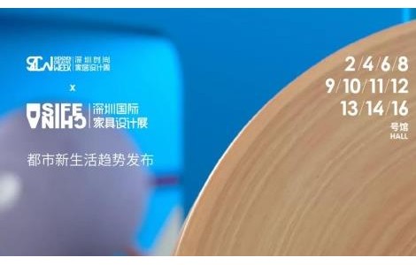 二度亮相深圳時尚家居設計周 看林氏木業(yè)如何詮釋家居市場“新潮流”？