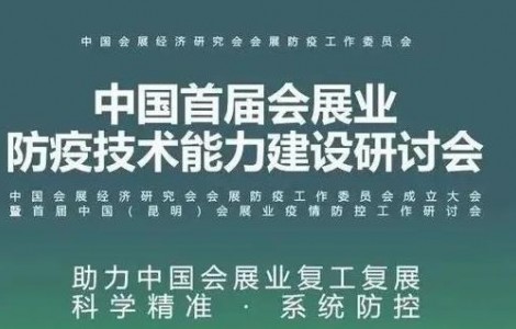 趙文：構(gòu)筑國(guó)門(mén)安全，為中國(guó)會(huì)展經(jīng)濟(jì)保駕護(hù)航