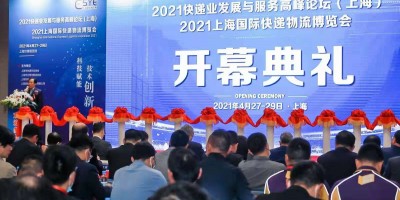 2023上海國際快遞物流產業(yè)博覽會