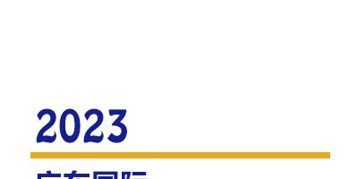 2023廣東國際數(shù)字化智能工廠展覽會