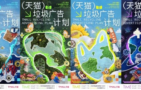 天貓玩轉(zhuǎn)「垃圾玩藝」，倡導可持續(xù)的環(huán)保生活