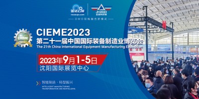 2023沈陽(yáng)機(jī)床展CIEME制博會(huì)沈陽(yáng)國(guó)際展覽中心