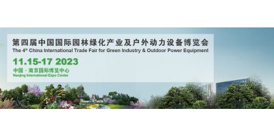2023中國(guó)園林展覽會(huì)