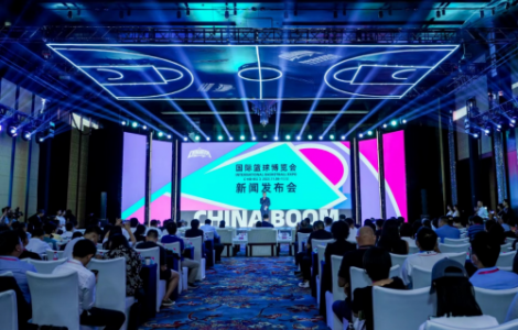 國(guó)際籃球博覽會(huì)“CHINA BOOM”正式啟動(dòng)，首屆將于11月精彩亮相