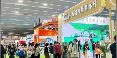 2024第三屆亞洲乳業(yè)博覽會