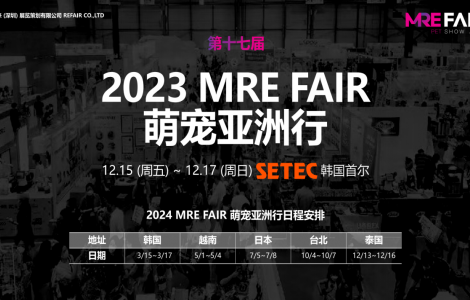 MRE FAIR未來展覽：進軍中國市場，“展”望亞洲新未來！