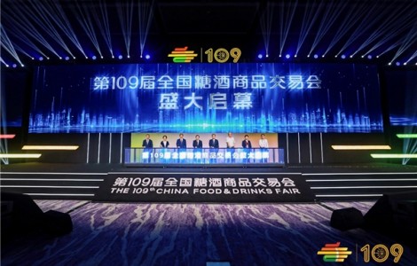 擘畫全球共同發(fā)展藍(lán)圖，第109屆全國糖酒商品交易會(huì)盛大開幕