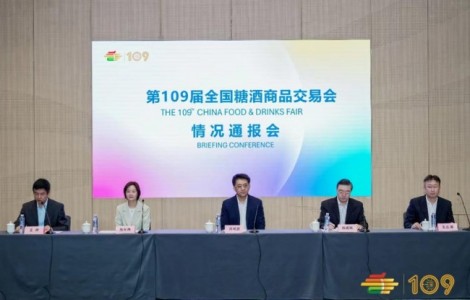 糖酒會(huì)“首秀”深圳 帶來消費(fèi)新活力--- 第109屆全國(guó)糖酒會(huì)圓滿落幕