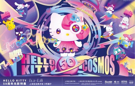 超萌宇宙開啟！Hello Kitty Cosmos 50周年光影特展等你探索！