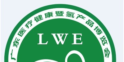 2024（廣東）國(guó)際醫(yī)療健康暨氫產(chǎn)品博覽會(huì)