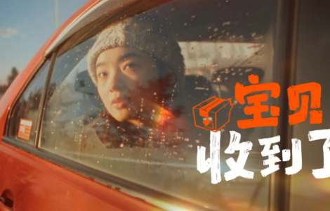 淘寶CNY：每個(gè)歸鄉(xiāng)的游子，都是等待被簽收的寶貝