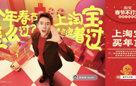 今年春節(jié)怎么過？“淘寶式過年”給你答案