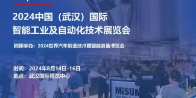 武漢工業(yè)自動化展會