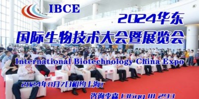 2024中國生物醫(yī)藥大會暨展覽會