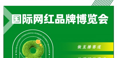 2024杭州網(wǎng)紅選品展定檔11月28日，直擊電商新渠道