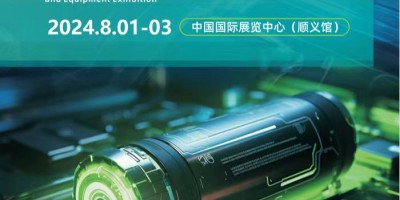 2024中國（北京）國際新能源電池技術(shù)及設(shè)備展覽會