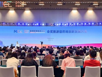 2024中國西安會(huì)獎(jiǎng)旅游發(fā)展大會(huì)開幕！