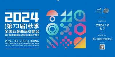 2024(第73屆)秋季全國五金商品交易會(huì)
