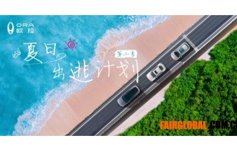 給心情放個(gè)假！假日出逃天津，和歐拉一起駕享自在時(shí)光