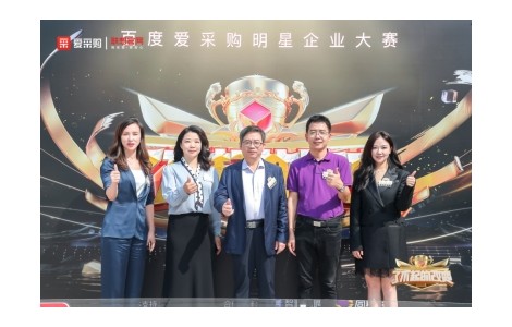 讓世界見證中國企業(yè)的改變力量！2024愛采購「了不起的改變」明星企業(yè)大賽全國總決賽圓滿收官！