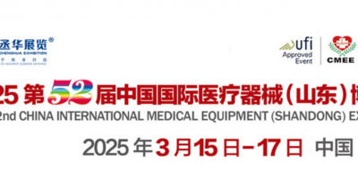 2025山東醫(yī)療器械展、山東醫(yī)博會(huì)、2025濟(jì)南醫(yī)療器械展