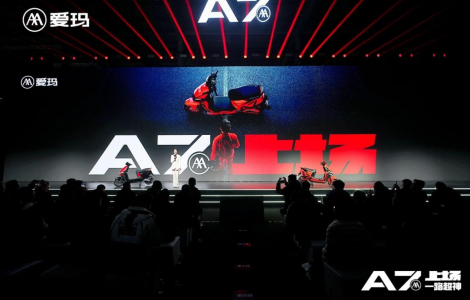 A7上場(chǎng)，一路超神！愛瑪旗艦產(chǎn)品A7Plus全新發(fā)布，以科技創(chuàng)新續(xù)寫中國力量！
