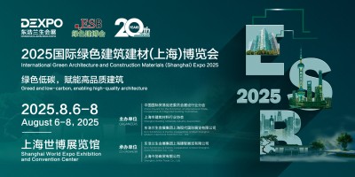 2025國際綠色建筑建材（上海）博覽會(huì)
