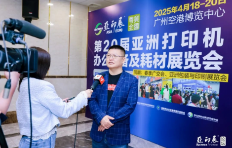 中國復(fù)印機(jī)耗材營銷論壇在中山圓滿收官，共尋行業(yè)新路徑 | 亞印展預(yù)備會