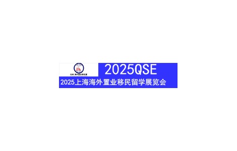 第27屆上海海外置業(yè)移民留學(xué)展覽會(huì)
