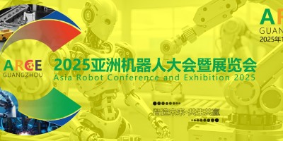 ARCE 2025亞洲機(jī)器人大會暨展覽會