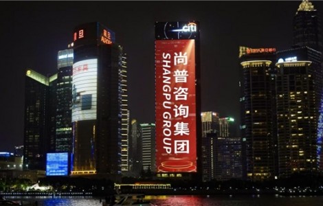 讓世界愛上中國品牌！尚普咨詢集團(tuán)攜手600余家標(biāo)桿企業(yè)點(diǎn)亮中國品牌日