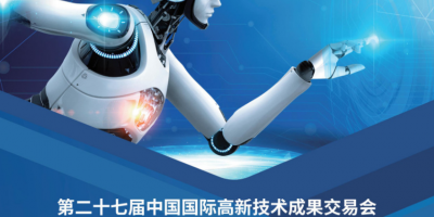 2025深圳高交會(一年一屆）暨第二十七屆中國國際高新技術(shù)展