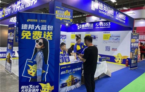 第四屆中國-非洲經(jīng)貿(mào)博覽會：看德邦快遞如何助力展會與中非貿(mào)易