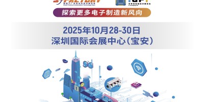 2025亞洲電子生產(chǎn)設(shè)備暨智能工廠及自動(dòng)化技術(shù)展覽會(huì)