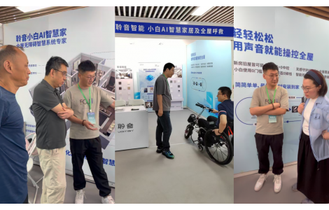 聆音小白智慧家居及全屋呼救系統(tǒng)，打造AI無障礙全空間生活新體驗(yàn)